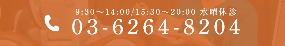 TEL:03-6264-8204