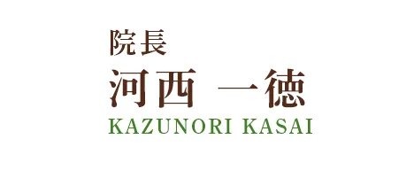 【日本橋・茅場町の歯医者】院長 河西 一徳